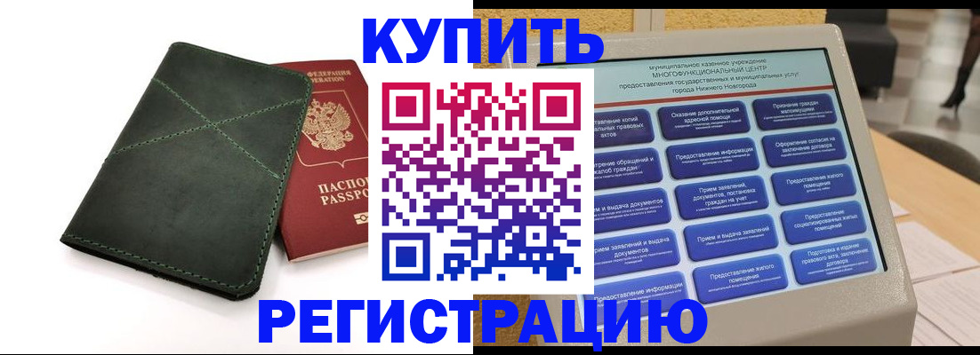 прописка для кредита в Михайлове